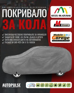 Покривало Kegel Mobile Garage M за Jeep Wrangler (385-425 см) Сиво