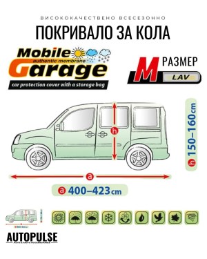 Покривало Kegel Mobile Garage M за LAV (400-423 см) Сиво