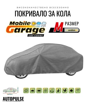 Покривало Kegel Mobile Garage M за Седан (380-425 см) Сиво