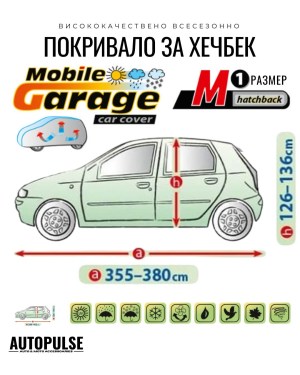 Покривало Kegel Mobile Garage M1 за Хечбек (355-380 см) Сиво