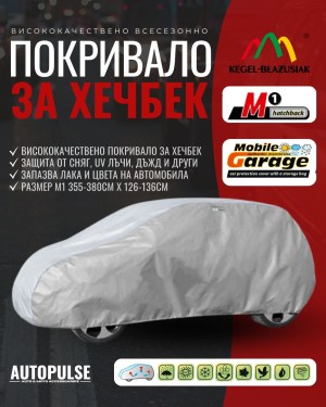 Покривало Kegel Mobile Garage M1 за Хечбек (355-380 см) Сиво