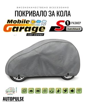 Покривало Kegel Mobile Garage S1 за Хечбек (250-270см) Сиво