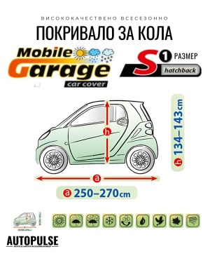 Покривало Kegel Mobile Garage S1 за Хечбек (250-270см) Сиво