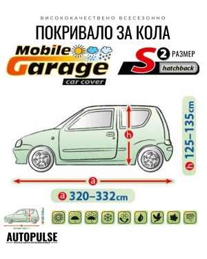 Покривало Kegel Mobile Garage S2 за Хечбек (320-332 cm) Сиво