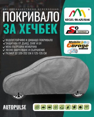 Покривало Kegel Mobile Garage S2 за Хечбек (320-332 cm) Сиво