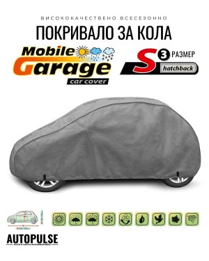 Покривало Kegel Mobile Garage S3 за Хечбек (335-355 см) Сиво