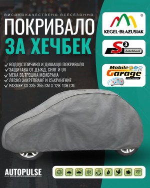 Покривало Kegel Mobile Garage S3 за Хечбек (335-355 см) Сиво