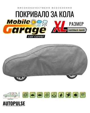Покривало Kegel Mobile Garage XL за Хечбек/Комби (455-485 см) Сиво