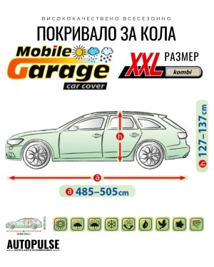 Покривало Kegel Mobile Garage XXL за Комби (485-505 см) Сиво