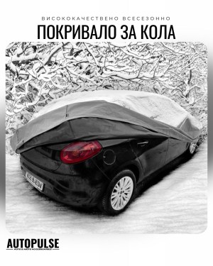 Покривало за кола Kegel Mobile Garage