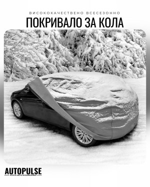 Покривало за кола Kegel Mobile Garage