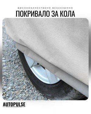 Покривало за кола Kegel Mobile Garage