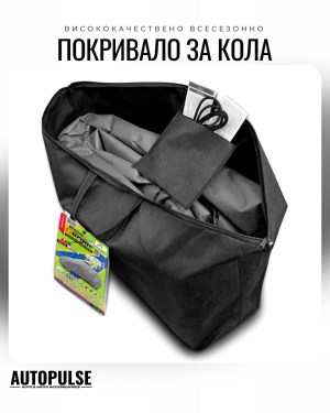 Покривало за кола Kegel Mobile Garage