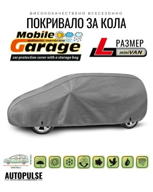 Покривало за кола Kegel Mobile Garage L (410-450 см) Mini Van
