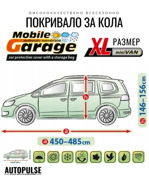 Покривало за кола Kegel Mobile Garage XL (450-485 см) Mini Van