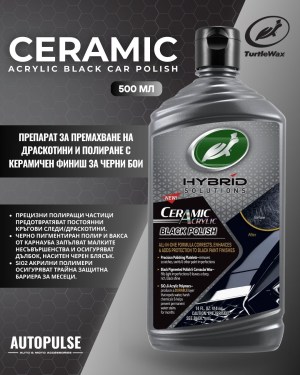 Полираща Керамична Вакса за Черни Бои Turtle Wax Hybrid Solutions Ceramic Acrylic Black Polish 500ml