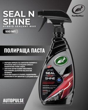 Полираща паста Turtle Wax Hybrid Sealent & Wax 500 ml