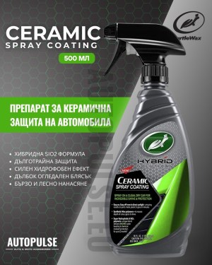Turtle Wax Препарат за керамична защита на автомобила Hybrid Solutions Keramik Spray Coating 500 мл