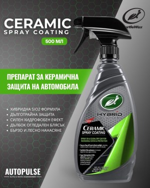 Turtle Wax Препарат за керамична защита на автомобила Hybrid Solutions Keramik Spray Coating 500 мл