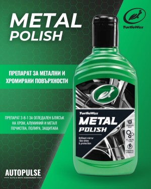 Препарат за Метални и Хромирани Повърхности Turtle Wax All Metal Polish 300 m