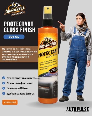 Препарат за почистване и защита Armor All Protectant 300 ml