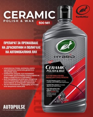Препарат за премахване на драскотини и полиране Turtle Wax Hybrid Solutions Ceramic Polish & Wax 500 ml
