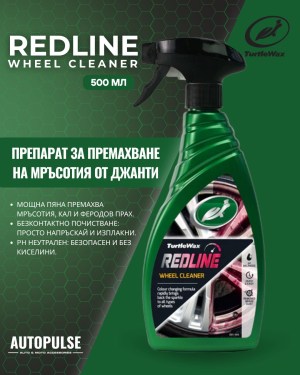 Препарат за премахване на мръсотия от джанти Turtle Wax Redline Wheel Cleaner 500 мл