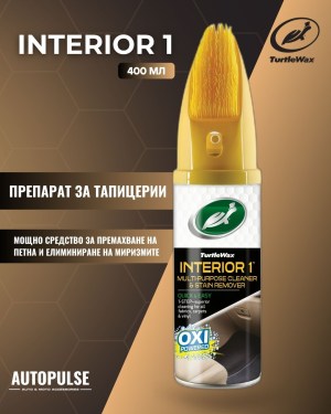 Препарат за тапицерии Turtle Wax Interior 1 Aerosol