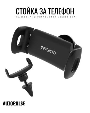Стойка за телефон за мобилни устройства Yesido C47