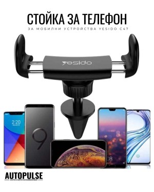 Стойка за телефон за мобилни устройства Yesido C47
