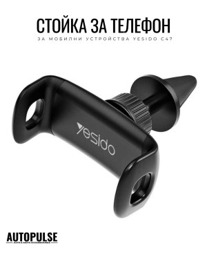Стойка за телефон за мобилни устройства Yesido C47