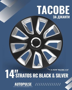 Тасове за джанти Versaco Stratos RC Black Silver 14