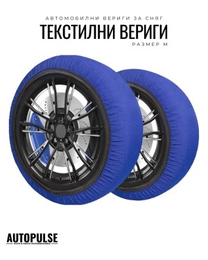 Текстилни автомобилни вериги за сняг StreeTech Син M