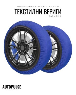 Текстилни автомобилни вериги за сняг StreeTech Син S