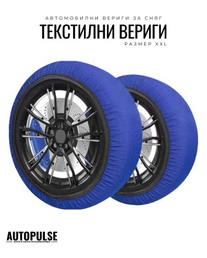 Текстилни автомобилни вериги за сняг StreeTech Син XXL