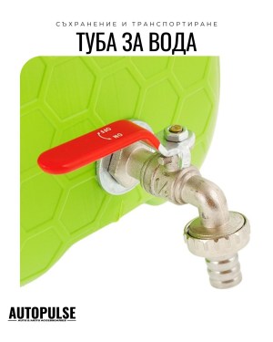 Туба за вода с дълъг метален кран 10 л Carmotion