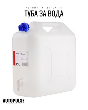 Туба за вода с кран 15 л (пластмасова)