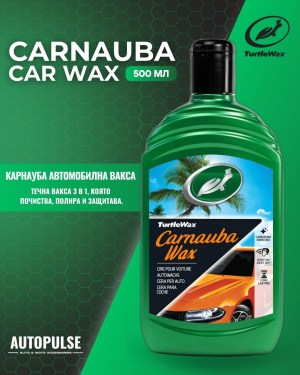 Turtle Wax Автомобилна вакса Carnauba Car Wax - 500 мл