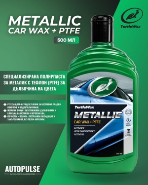 Turtle Wax Полираща вакса Wax Metallic Car Wax + PTFE - 500 мл