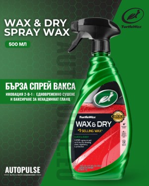 Turtle Wax Полиращ препарат Wax it Wet 500 мл