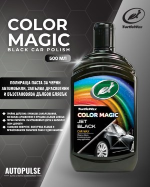 Turtle Wax Полираща паста Color Magic Black 500 мл