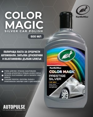 Turtle Wax Полираща паста Color Magic Silver 500 мл