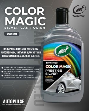 Turtle Wax Полираща паста Color Magic Silver 500 мл