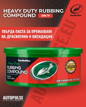 Turtle Wax Полираща паста Rubbing Compound 298 гр