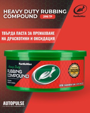 Turtle Wax Полираща паста Rubbing Compound 298 гр