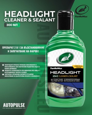 Turtle Wax Препарат за фарове Headlight Cleaner & Sealant 300 гр