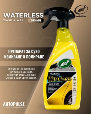 Препарат за Сухо Измиване и Полиране Turtle Wax Hybrid Waterless Wash Wax 750ml 