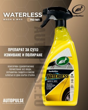 Препарат за Сухо Измиване и Полиране Turtle Wax Hybrid Waterless Wash Wax 750ml 