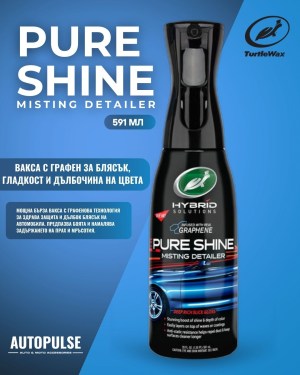 Бърза вакса с графен Turtle Wax Hybrid Solutions Pure Shine Misting Detailer 591 мл