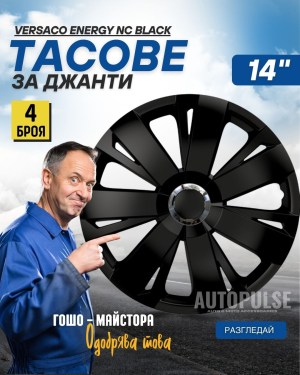 Тасове за джанти Versaco Energy NC Black 14" (комп. 4 бр.)